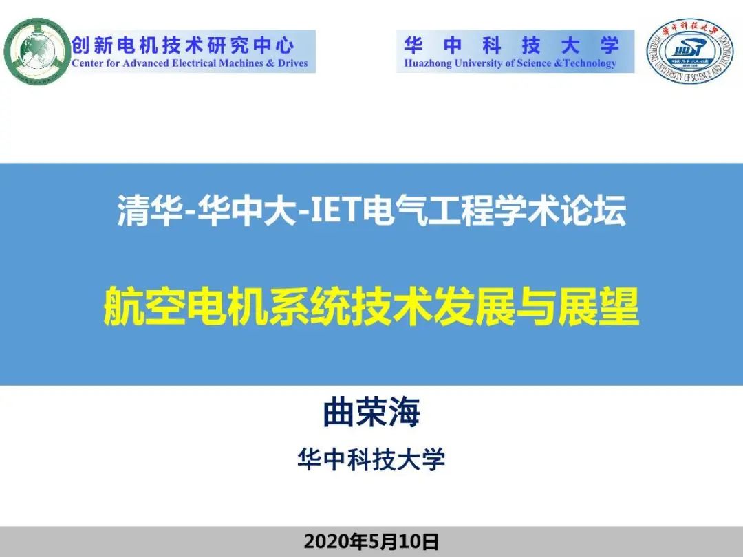 航空电机系统技术发展与展望