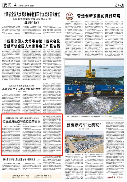 十四届全国人大常委会第十四次会议审议民用航空法修订草案促进通用航空和低空经济发展