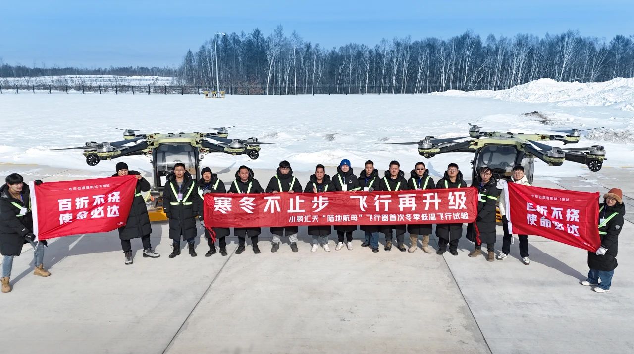 近日，小鹏汇天“陆地航母”完成冬测挑战